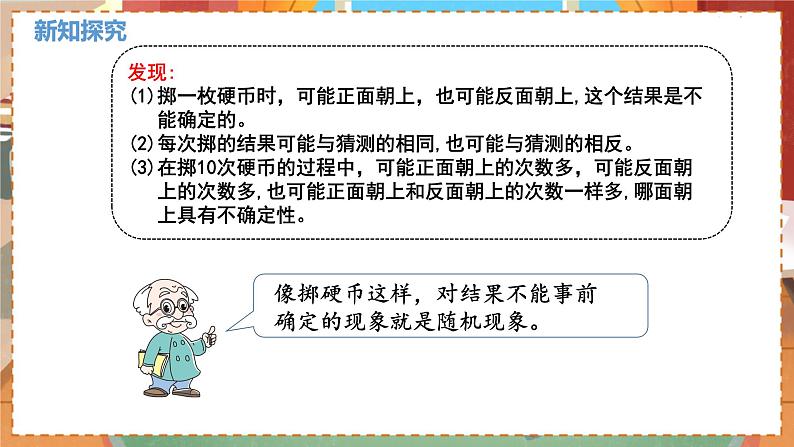 数学北师大四（上） 第8单元 8.1不确定性 PPT课件05