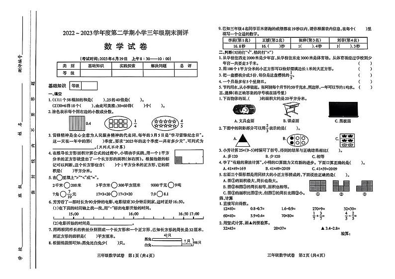 山西省太原市2022-2023三年级数学下册期末测评试卷+答案第1页