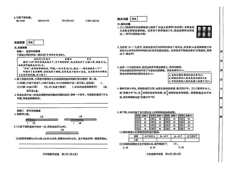 山西省太原市2022-2023三年级数学下册期末测评试卷+答案第2页