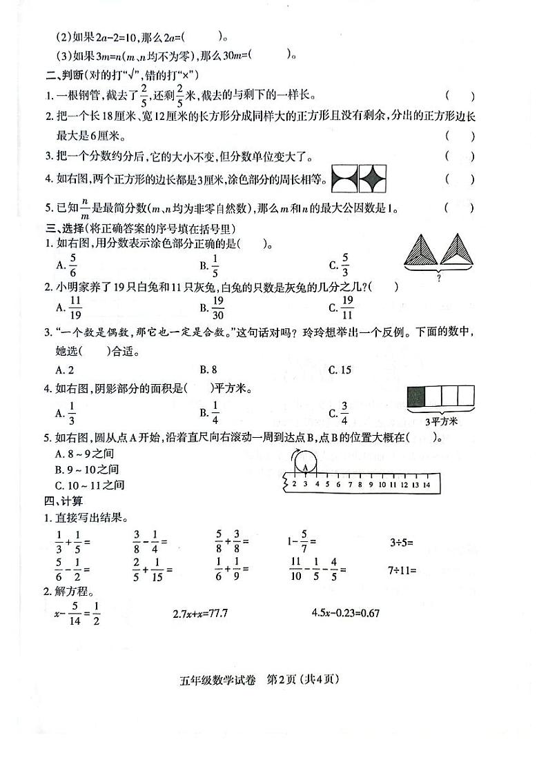 山西省太原市2022-2023五年级数学下册期末测评试卷+答案02