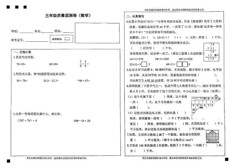 山西省太原市小店区2022-2023三年级数学下册期末质量监测试卷第1页