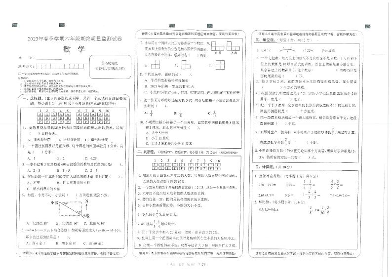 湖南省邵阳市2022-2023学年六年级下学期期末数学试题第1页