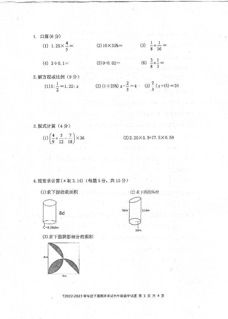 河南省周口市太康县2022-2023学年六年级下学期期末数学试题03
