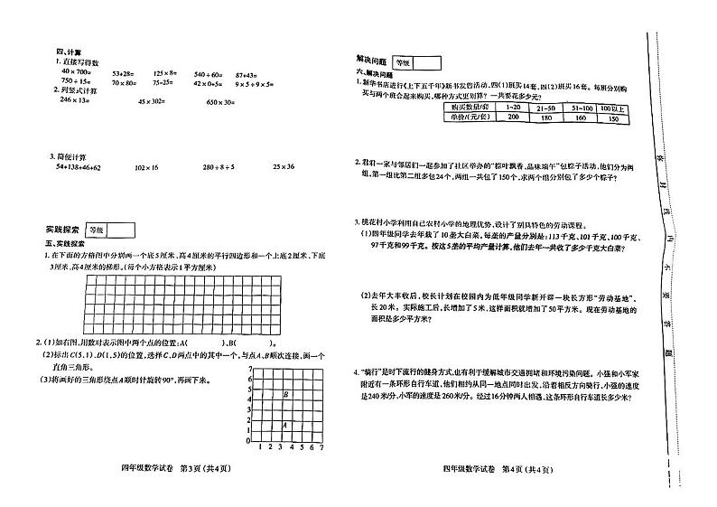 山西省太原市2023年6月四年级数学下册期末测评试卷+答案第2页