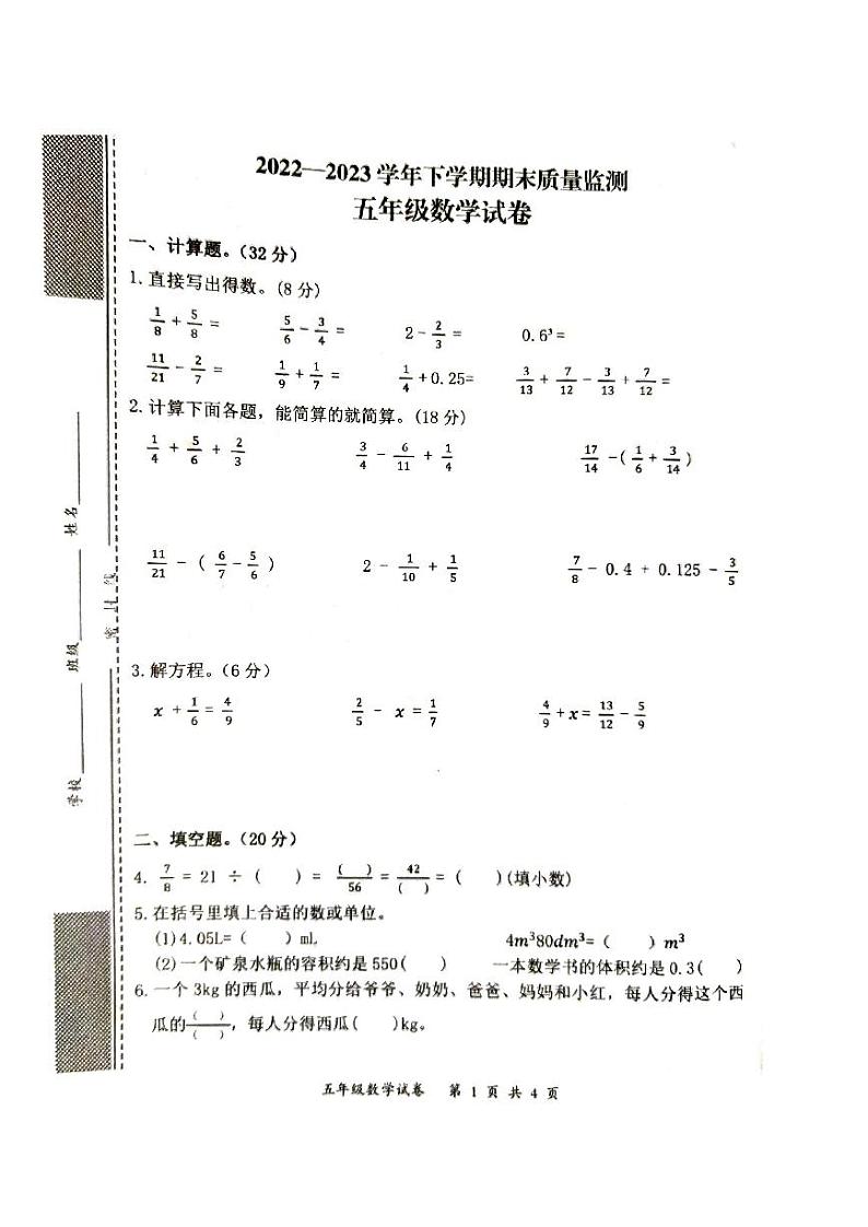 湖北省武汉市东湖高新区2022-2023学年五年级下学期数学期末试卷第1页