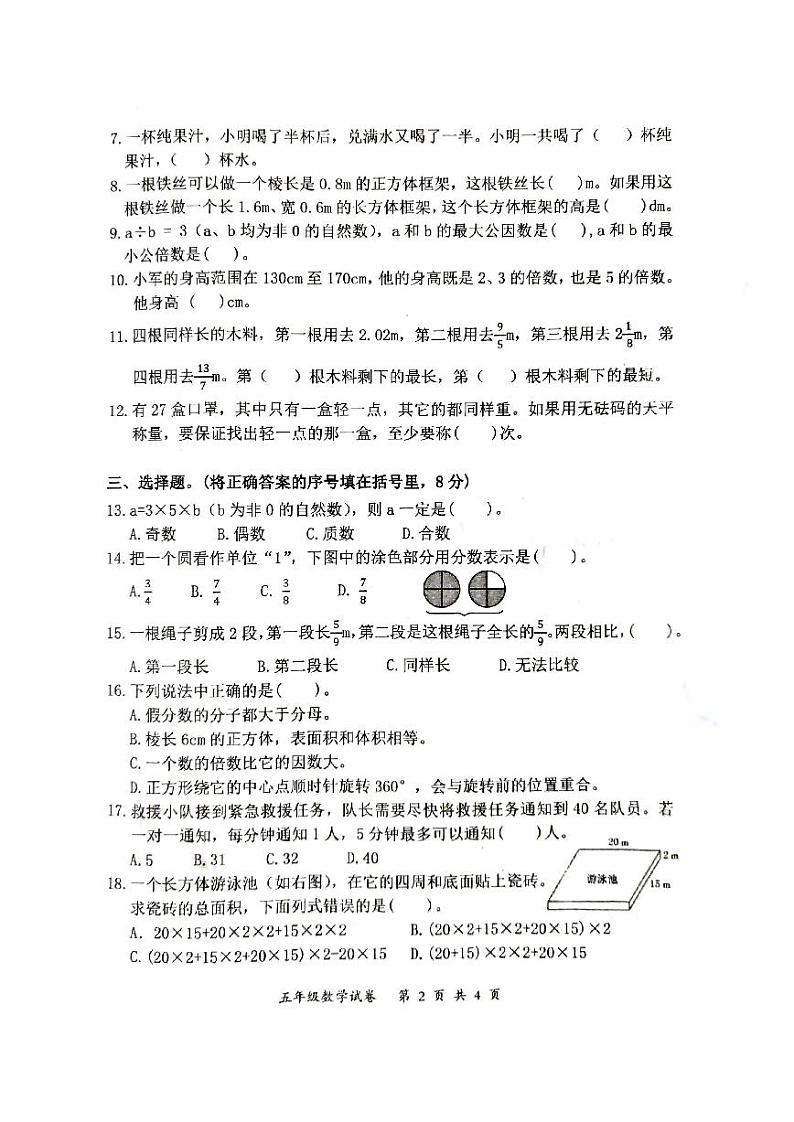 湖北省武汉市东湖高新区2022-2023学年五年级下学期数学期末试卷第2页