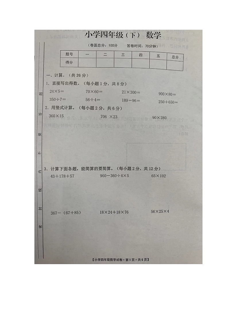 安徽省亳州市利辛县2022-2023学年四年级下学期数学期末试卷第1页