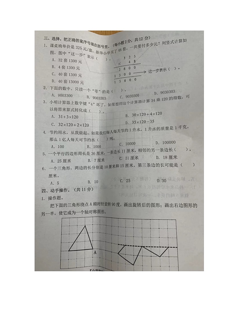 安徽省亳州市利辛县2022-2023学年四年级下学期数学期末试卷第3页
