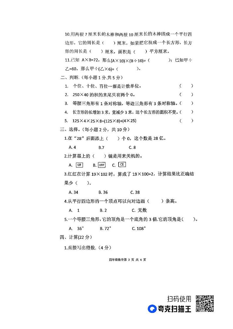 河南省周口市太康县2022-2023学年四年级下学期6月期末数学试题02