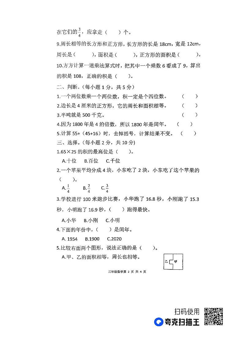 河南省周口市太康县2022-2023学年三年级下学期6月期末数学试题第2页