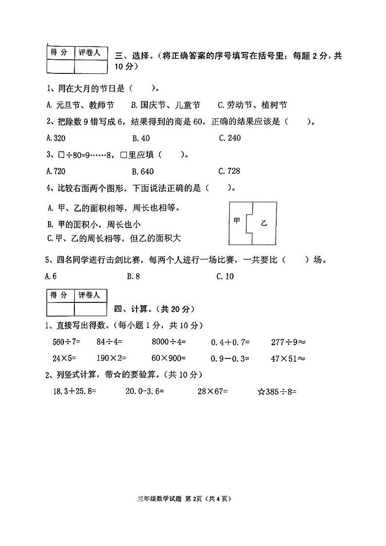 河南省信阳市光山县2022-2023学年三年级下学期期末调研考试数学试题第2页