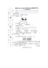 河南省濮阳市濮阳县2022-2023学年二年级下学期数学期末学业质量绿色评价