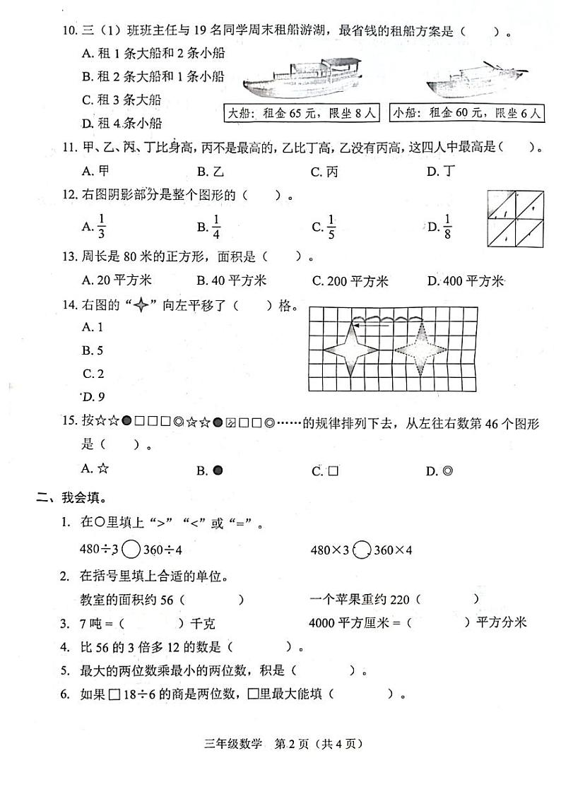 广东省深圳市龙岗区南湾实验小学2022-2023学年三年级下学期期末测试数学试题第2页