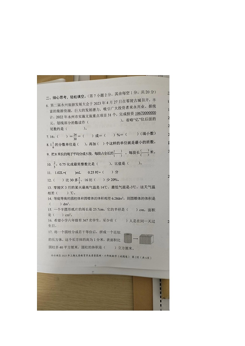 湖南省永州市冷水滩区2022-2023学年六年级下学期期末数学试题第2页