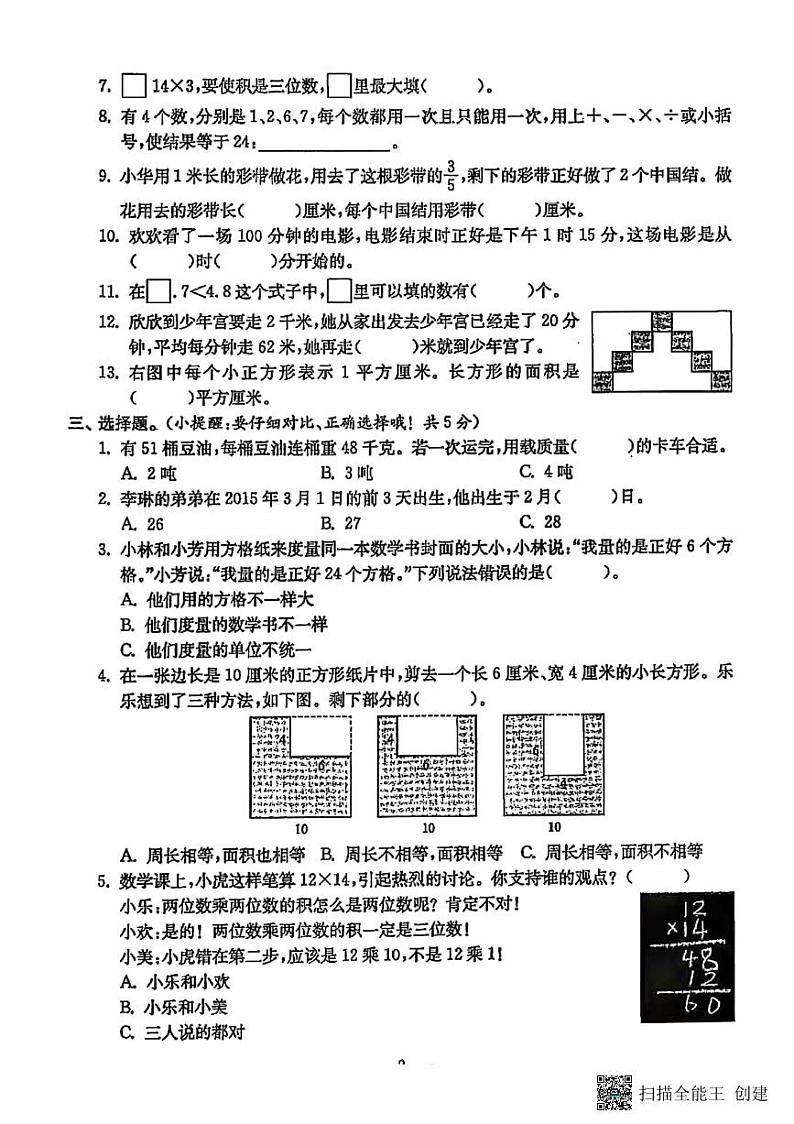 江苏省南京市玄武区长江路小学2022-2023学年三年级下学期期末数学试卷02