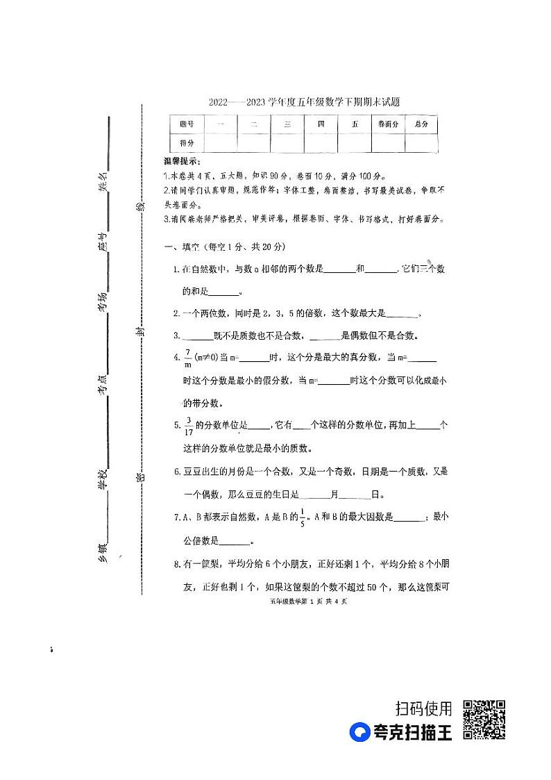 河南省周口市太康县2022-2023学年五年级下学期6月期末数学试题01