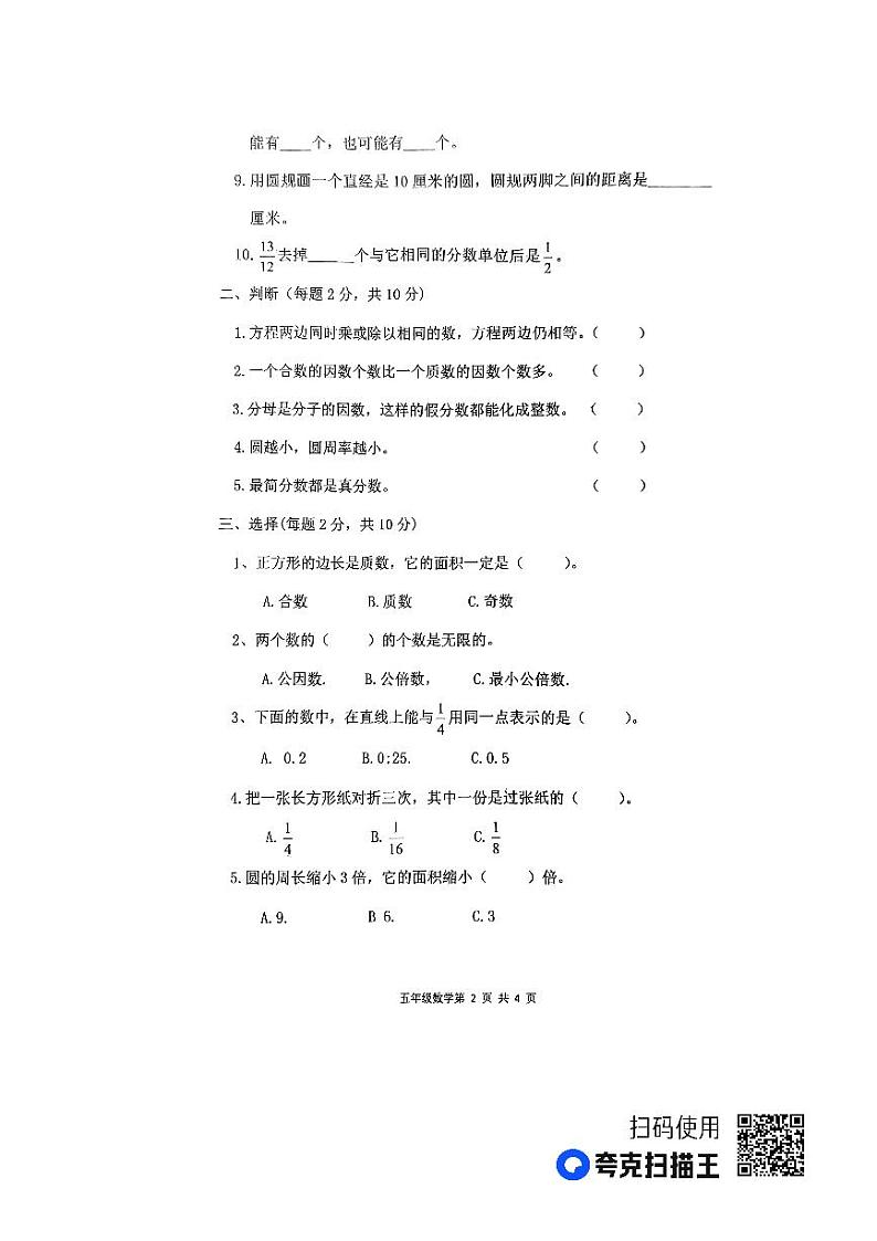 河南省周口市太康县2022-2023学年五年级下学期6月期末数学试题02