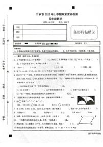 湖南省长沙市宁乡市2022-2023学年四年级下学期期末数学试题