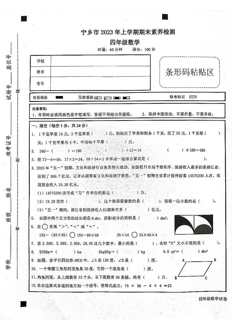 湖南省长沙市宁乡市2022-2023学年四年级下学期期末数学试题01