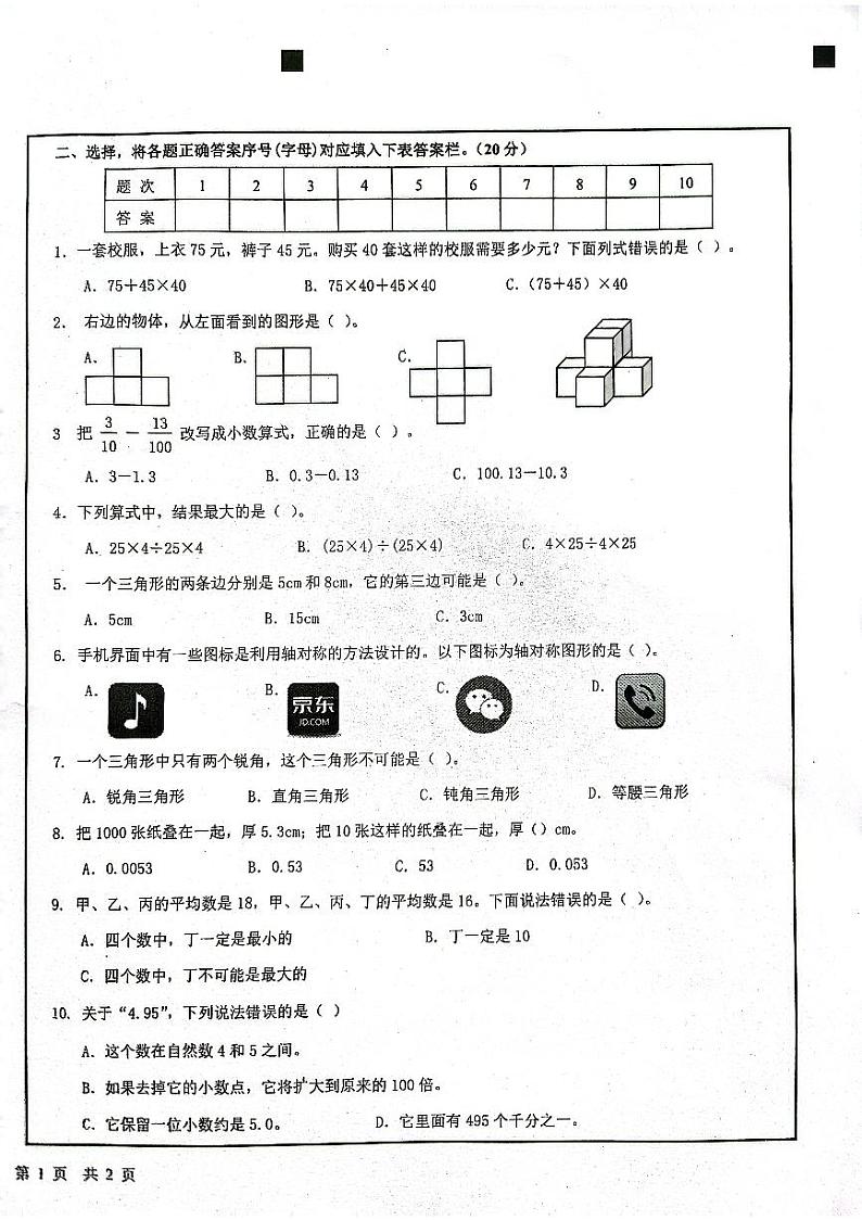 湖南省长沙市宁乡市2022-2023学年四年级下学期期末数学试题02