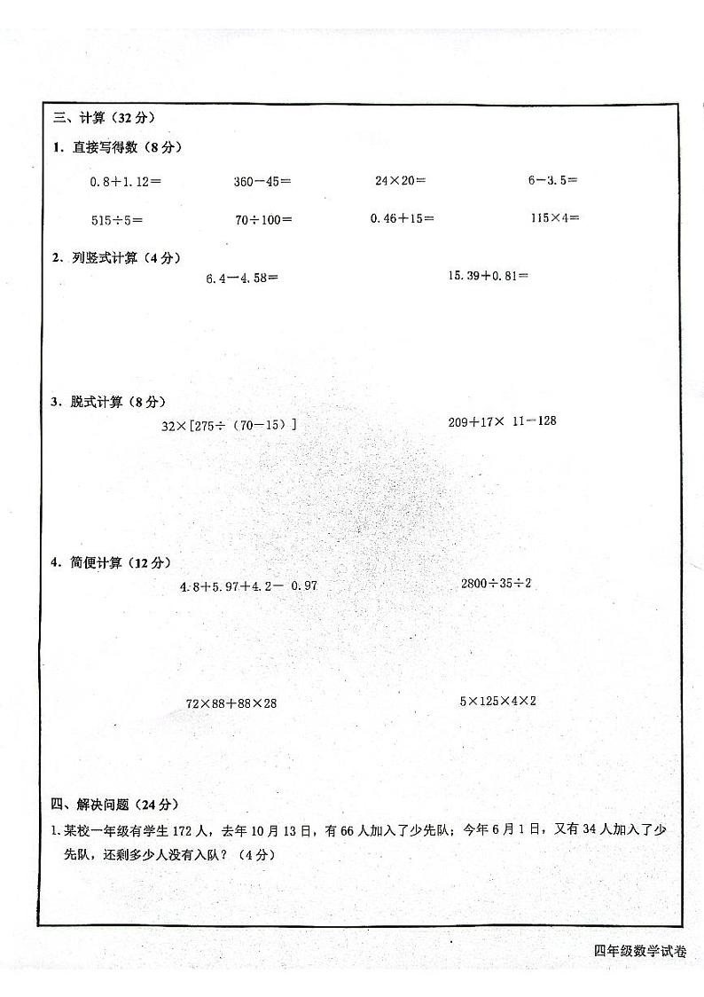 湖南省长沙市宁乡市2022-2023学年四年级下学期期末数学试题03