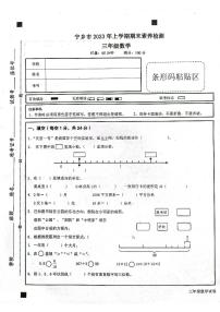 湖南省长沙市宁乡市2022-2023学年三年级下学期期末数学试题