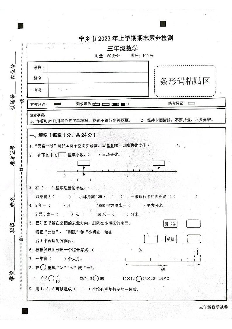 湖南省长沙市宁乡市2022-2023学年三年级下学期期末数学试题01