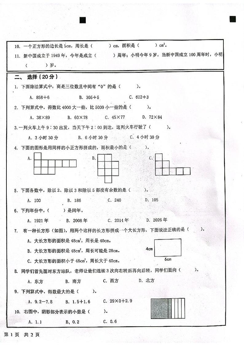 湖南省长沙市宁乡市2022-2023学年三年级下学期期末数学试题02