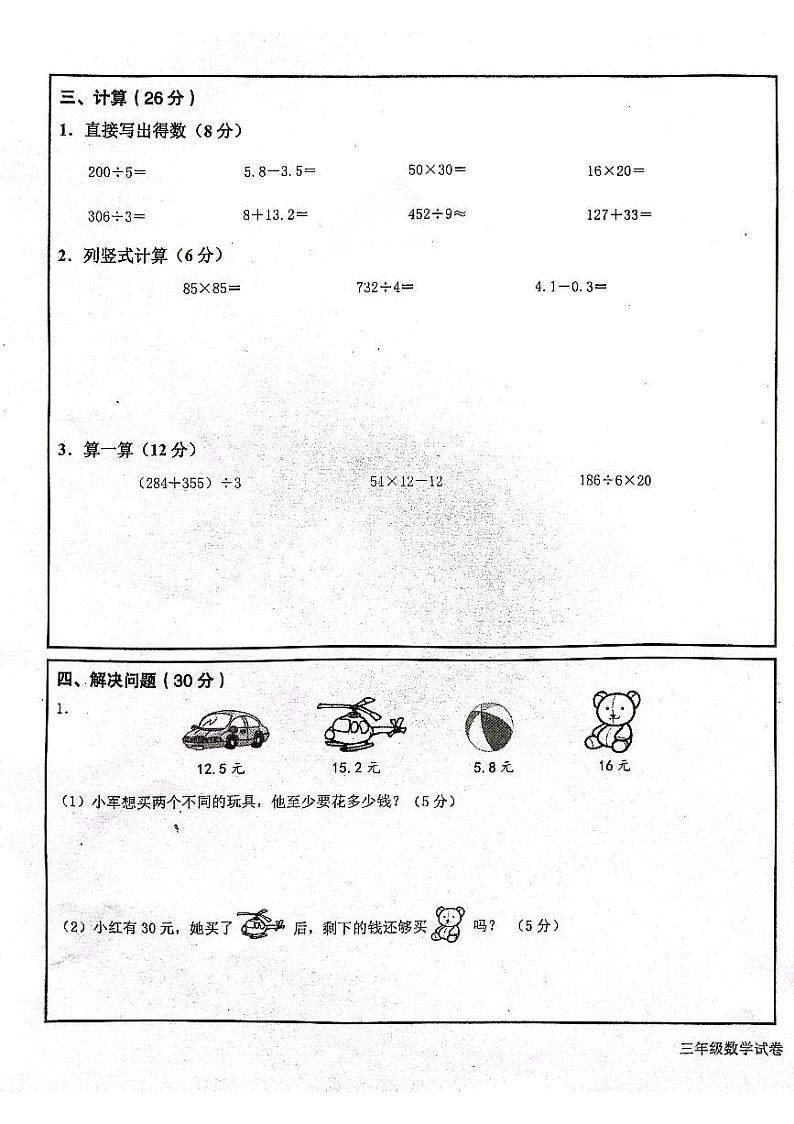 湖南省长沙市宁乡市2022-2023学年三年级下学期期末数学试题03