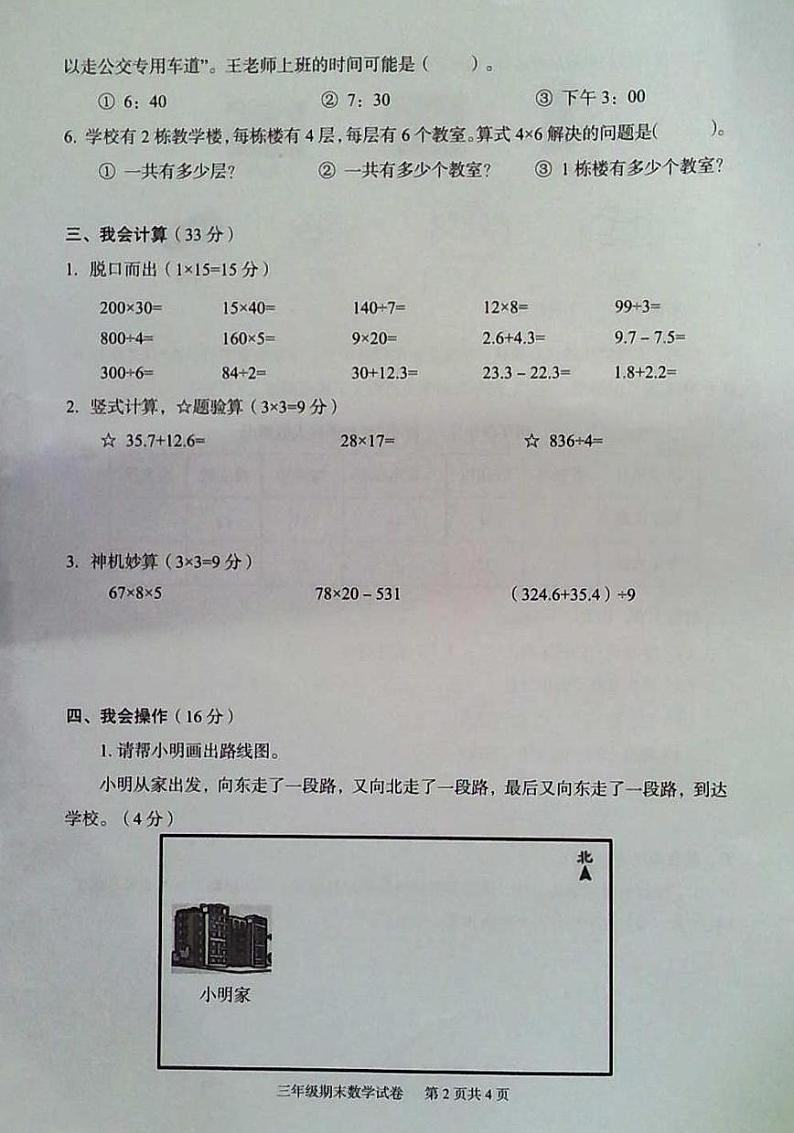 湖北省武汉市江夏区2022-2023学年三年级下学期期末调研测试数学试卷02