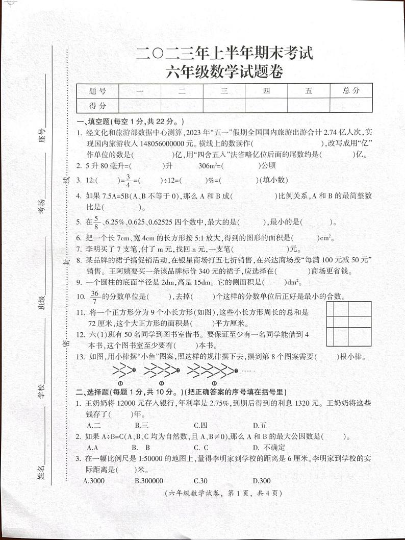 江西省吉安市遂川县2022-2023学年六年级下学期期末考试数学试卷第1页