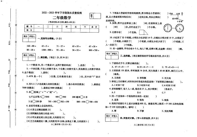 河南省平顶山市汝州市2022-2023学年二年级下学期期末数学试题01