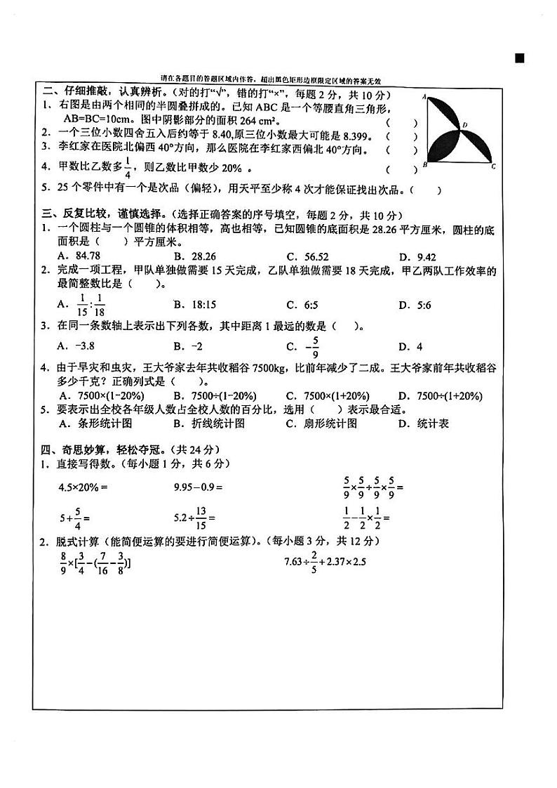 湖南省张家界市慈利县2022-2023学年六年级下学期数学期末质量调研试卷第2页