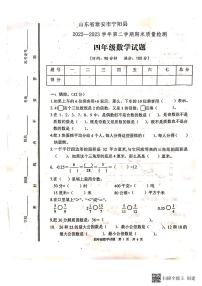 山东省泰安市宁阳县2022—2023学年四年级下学期期末质量检测数学试题