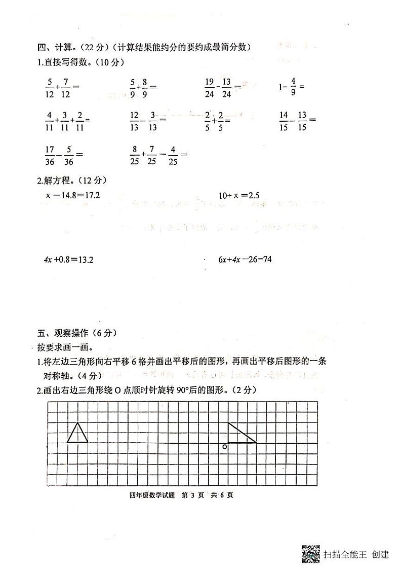 山东省泰安市宁阳县2022—2023学年四年级下学期期末质量检测数学试题第3页