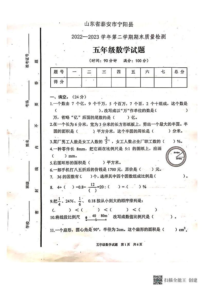 山东省泰安市宁阳县2022—2023学年五年级下学期期期末质量检测数学试题第1页