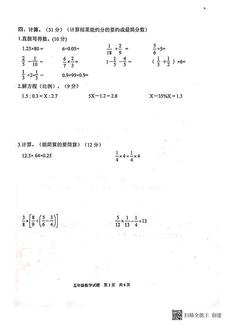山东省泰安市宁阳县2022—2023学年五年级下学期期期末质量检测数学试题第3页