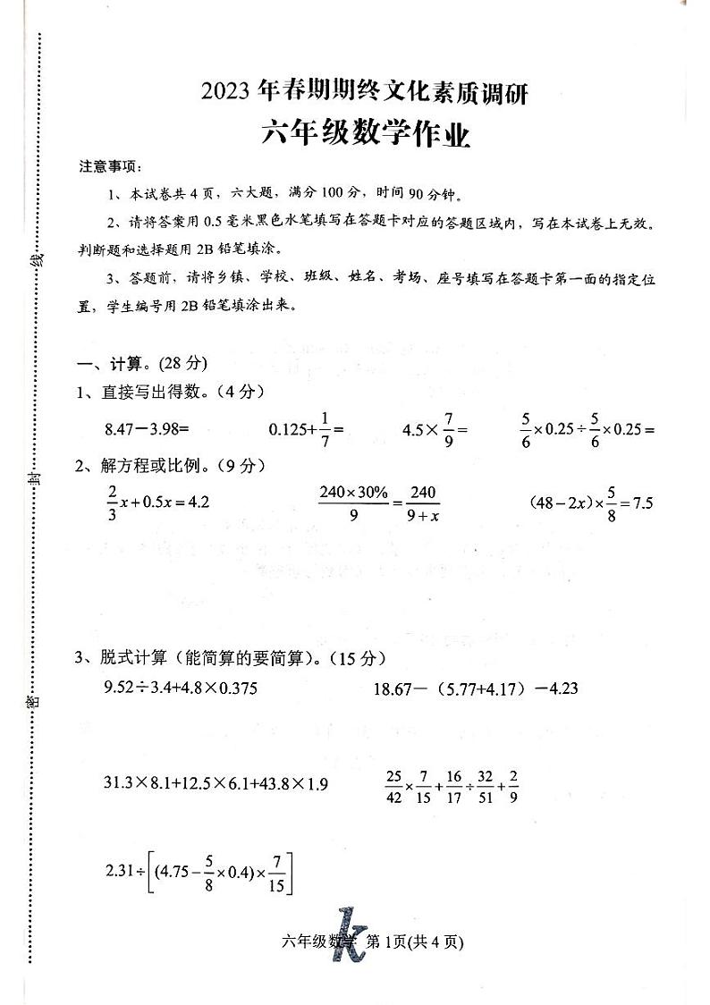 河南省南阳市西峡县2022-2023学年六年级下学期期末数学试题01