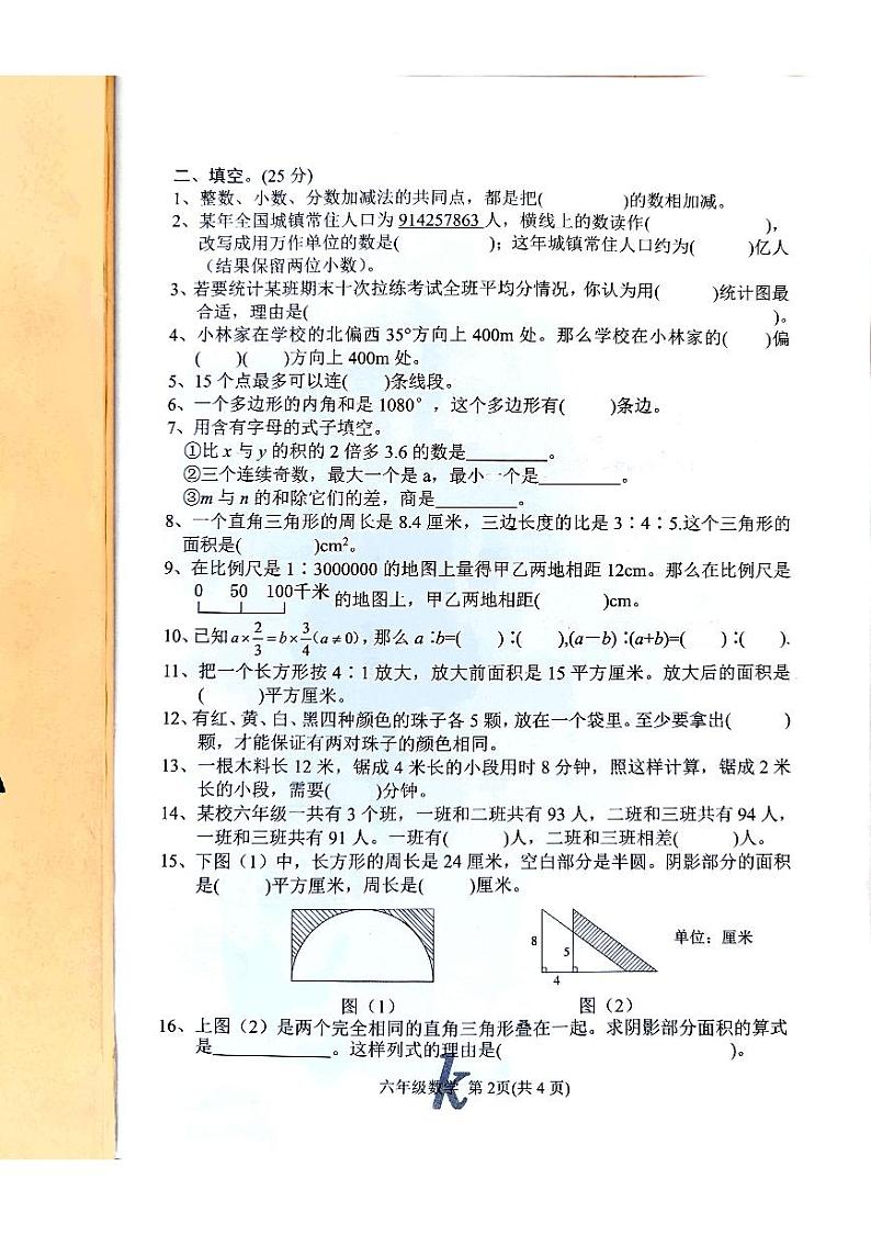 河南省南阳市西峡县2022-2023学年六年级下学期期末数学试题02