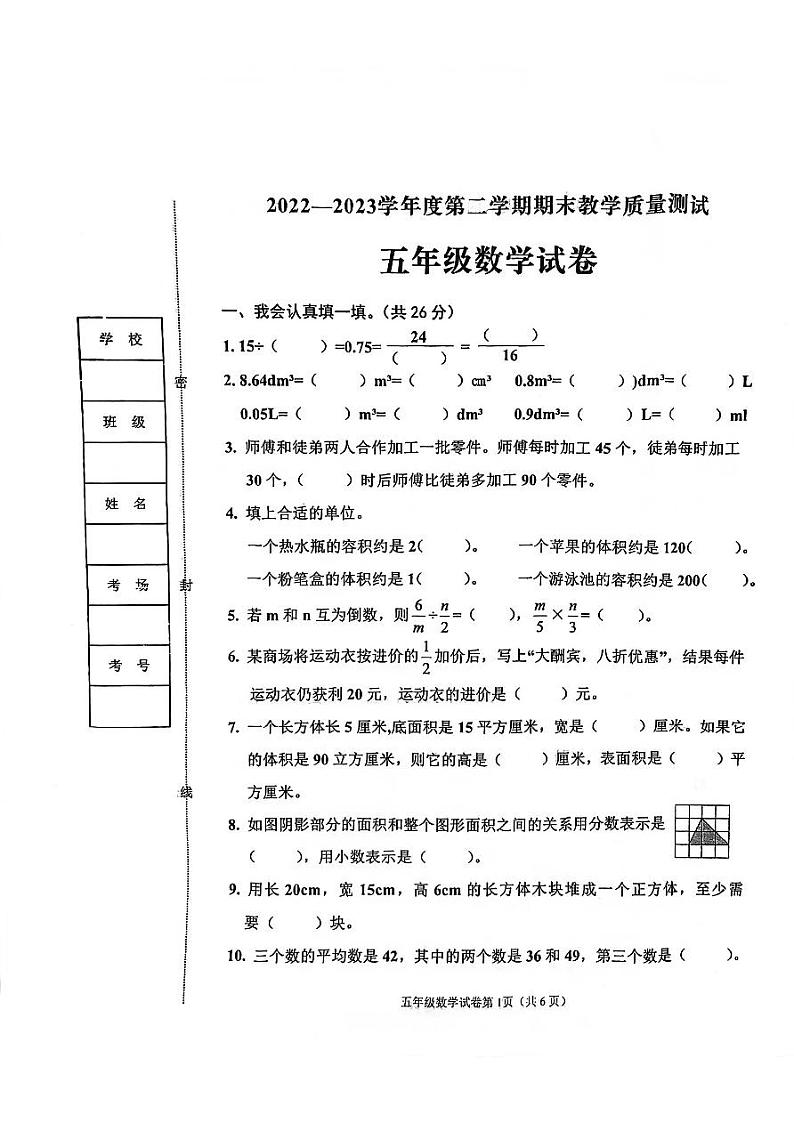 河北省邯郸市临漳县2022-2023学年五年级下学期期末数学试题01