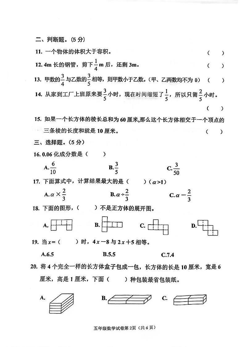 河北省邯郸市临漳县2022-2023学年五年级下学期期末数学试题02