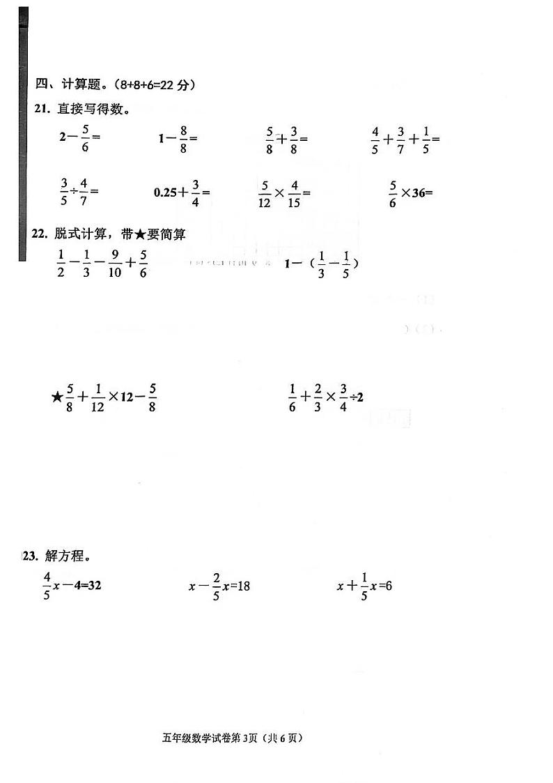 河北省邯郸市临漳县2022-2023学年五年级下学期期末数学试题03