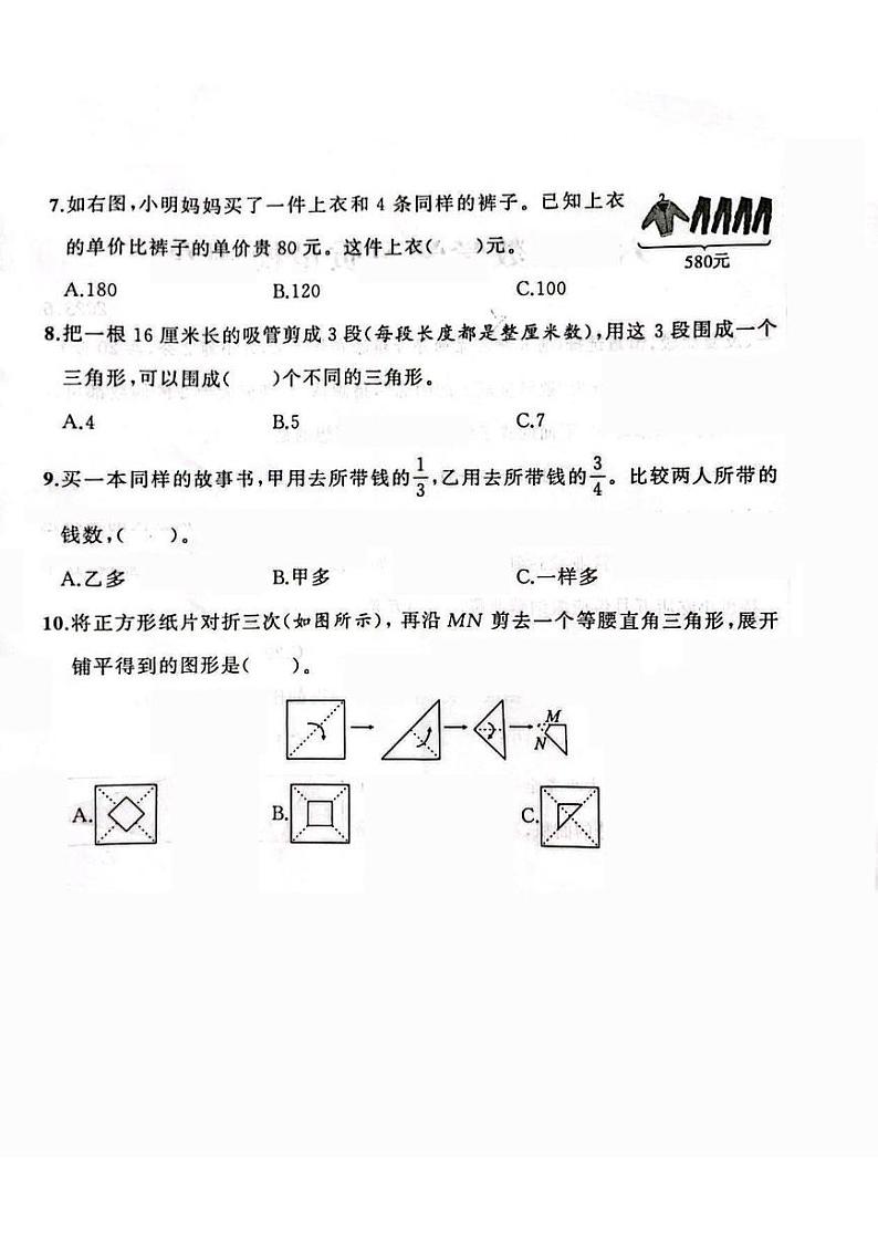 安徽省合肥市瑶海区2022-2023学年六年级下学期期末质量检测数学试卷第2页