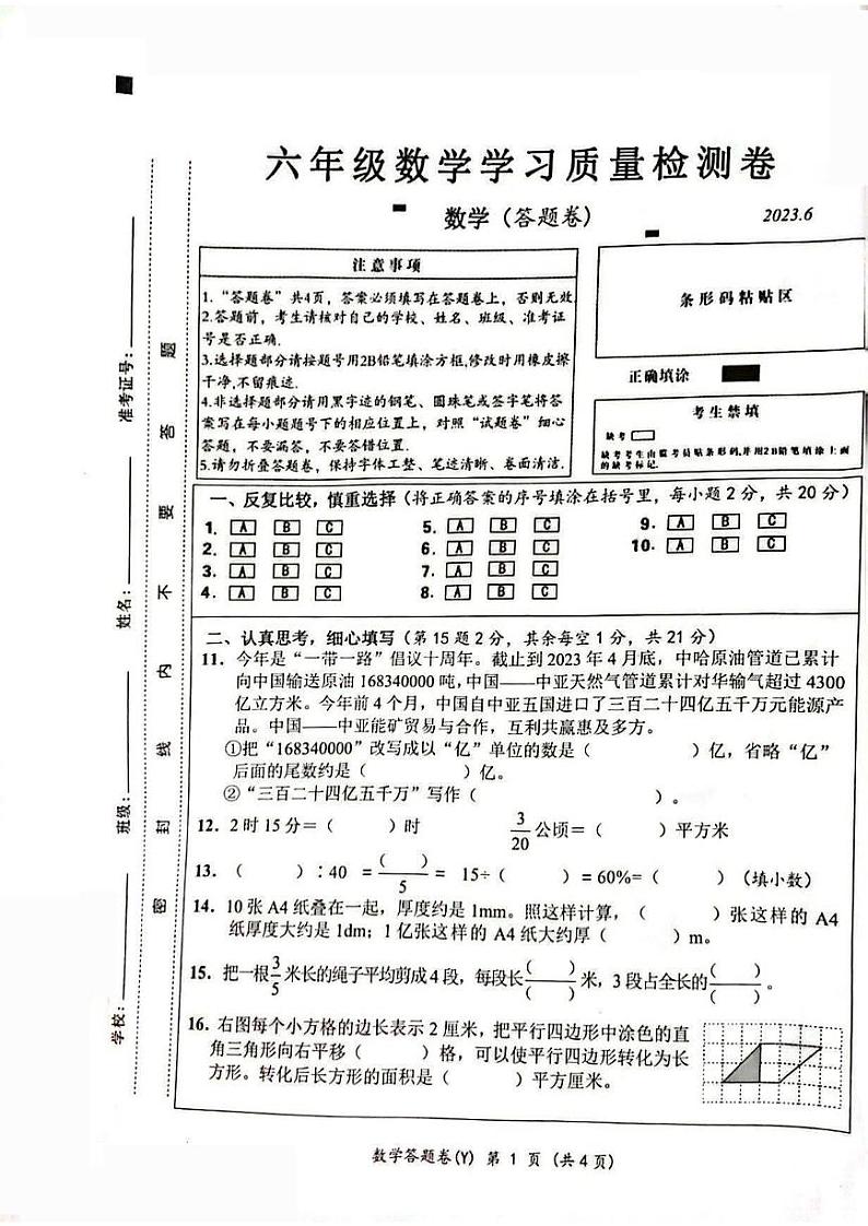 安徽省合肥市瑶海区2022-2023学年六年级下学期期末质量检测数学试卷第3页