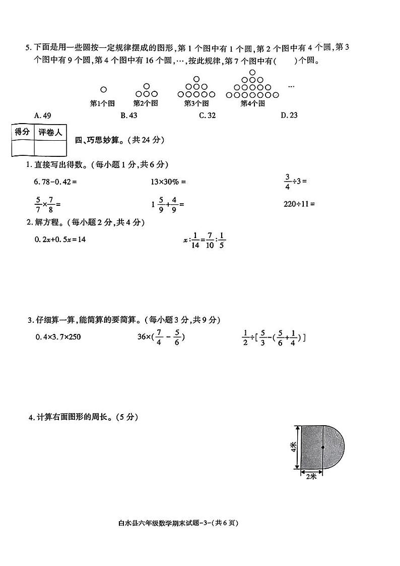 陕西省渭南市白水县2022-2023学年六年级下学期期末期末质量监测数学试题第3页