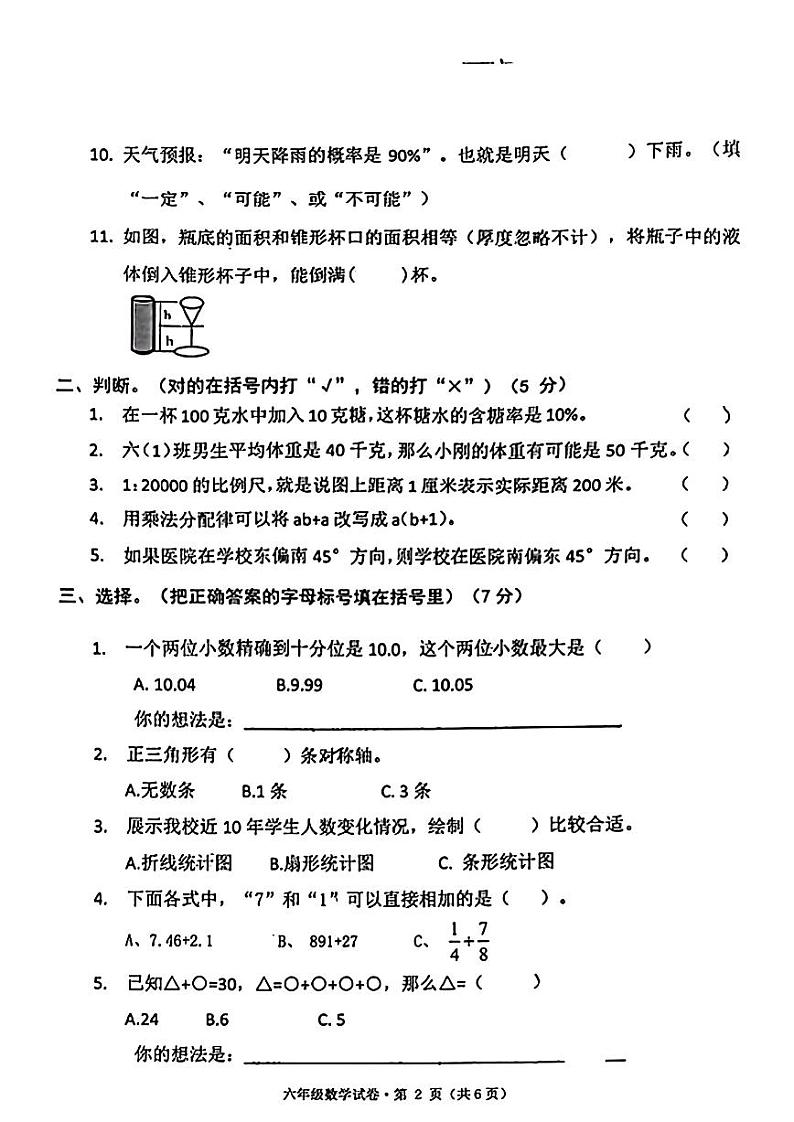广西壮族自治区南宁市2022-2023学年六年级下学期数学期末试卷第2页
