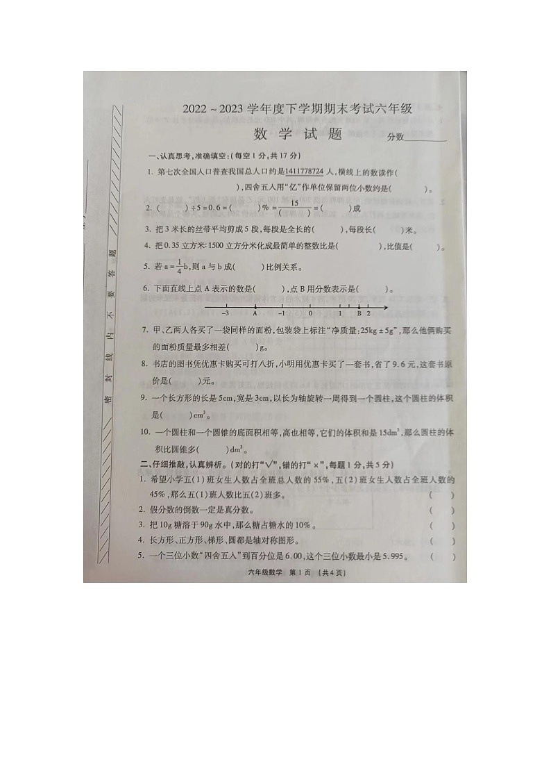 河南省周口市郸城县2022-2023学年六年级下学期7月期末数学试题01