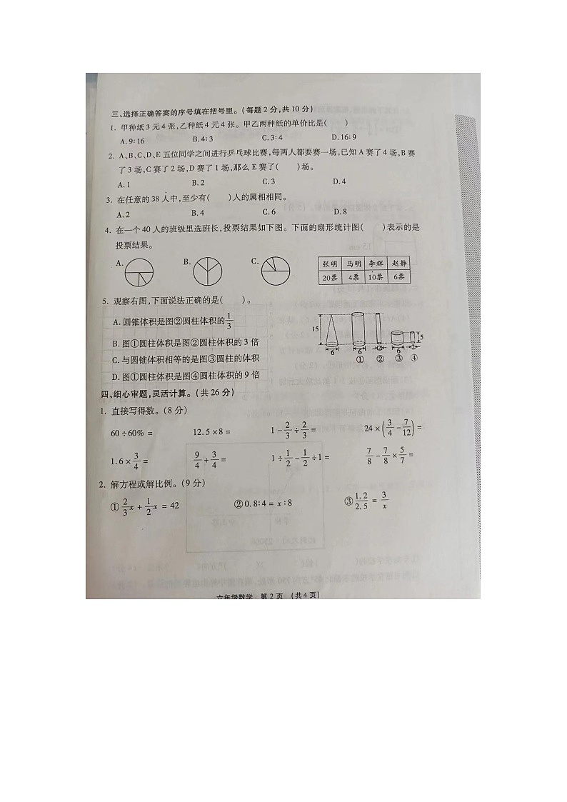 河南省周口市郸城县2022-2023学年六年级下学期7月期末数学试题02
