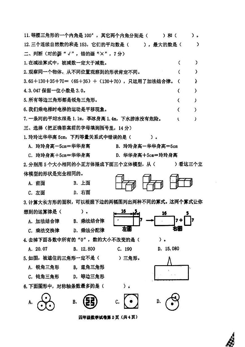 河北省沧州市河间市2022-2023学年四年级下学期期末教学质量评估数学试题02