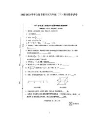 上海市长宁区2022-2023学年下学期六年级期末数学试卷